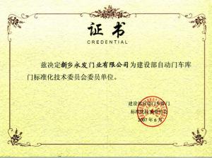 標(biāo)準(zhǔn)化技術(shù)委員會(huì)會(huì)員單位