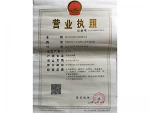 營(yíng)業(yè)執(zhí)照