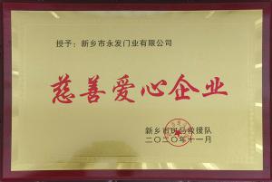 慈善愛(ài)心企業(yè)